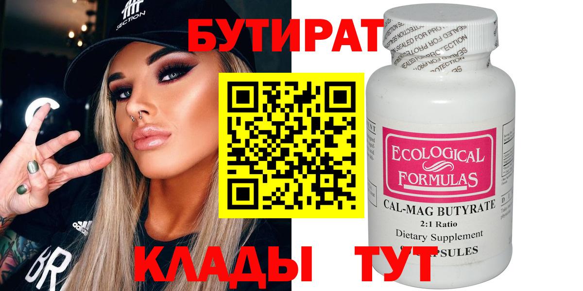Бутират оксибутират  Вход с VPN  Бутират  Малгобек 