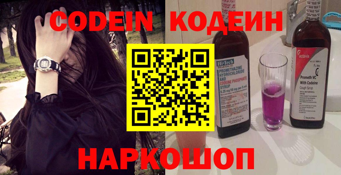 Кодеиновый сироп Lean Purple Drank Малгобек