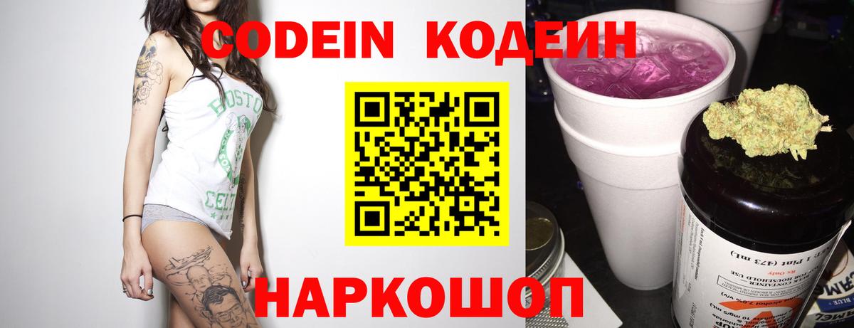 Малгобек  Кодеин Purple Drank  Вход с VPN  Кодеин напиток Lean (лин) 