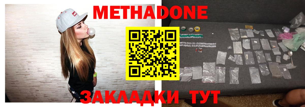 МЕТАДОН VHQ  МЕТАДОН methadone  Вход с VPN  Малгобек 
